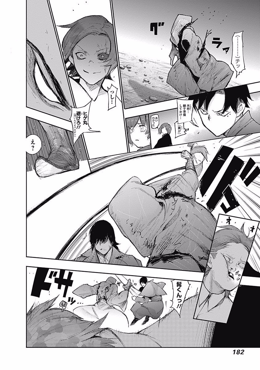 東京喰種：re - raw - 第87-98話 - https://jppp.mangajikan.cc/jppp/05091230/xlwllef5pzd.jpg