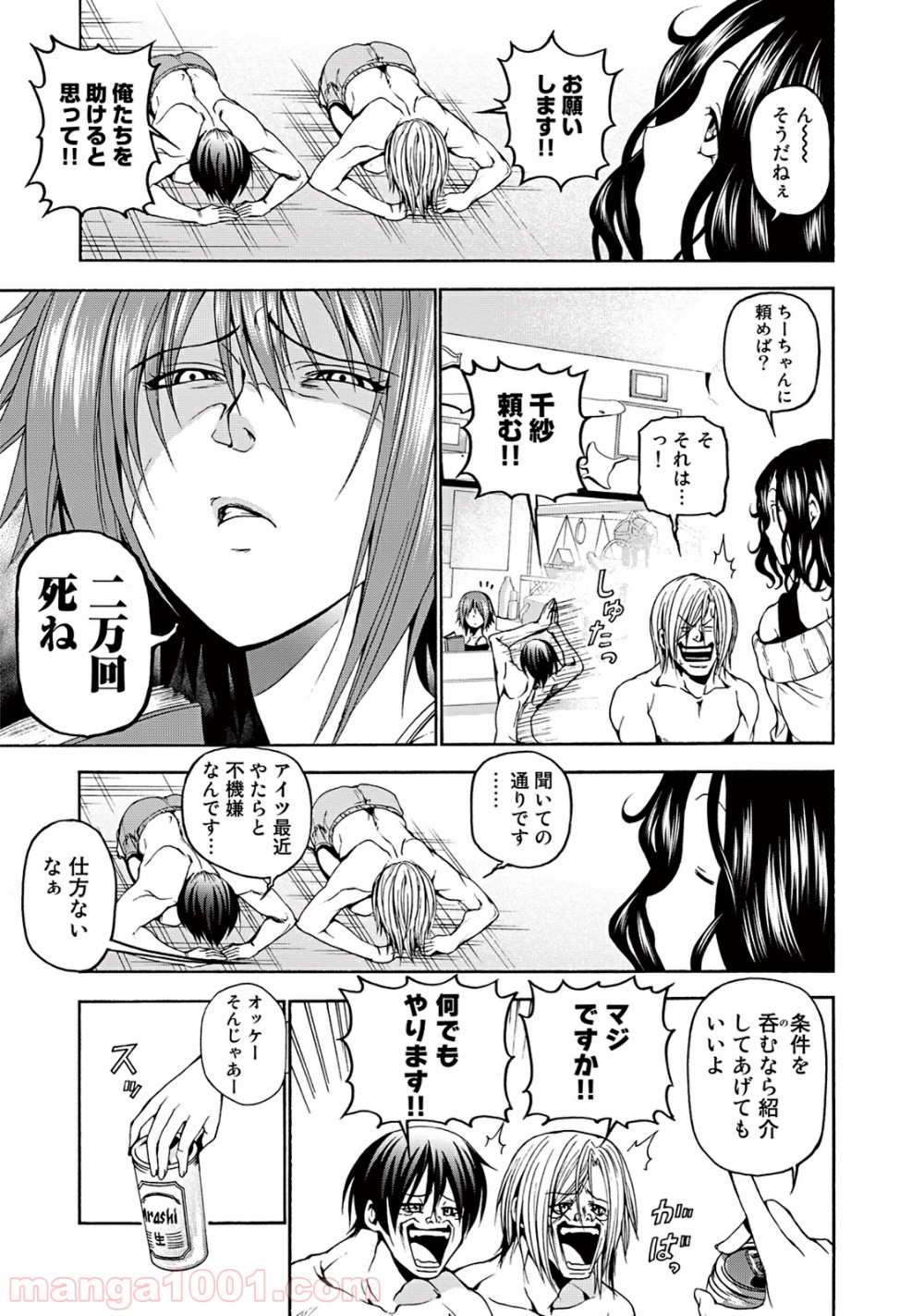 ぐらんぶる 第9話 - Page 26