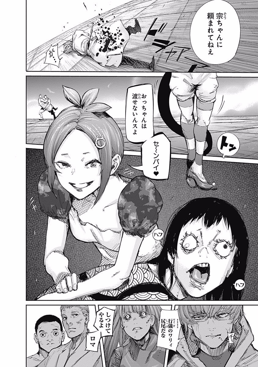 東京喰種：re - raw - 第87-98話 - https://jppp.mangajikan.cc/jppp/05091230/zqlopgl25aj.jpg