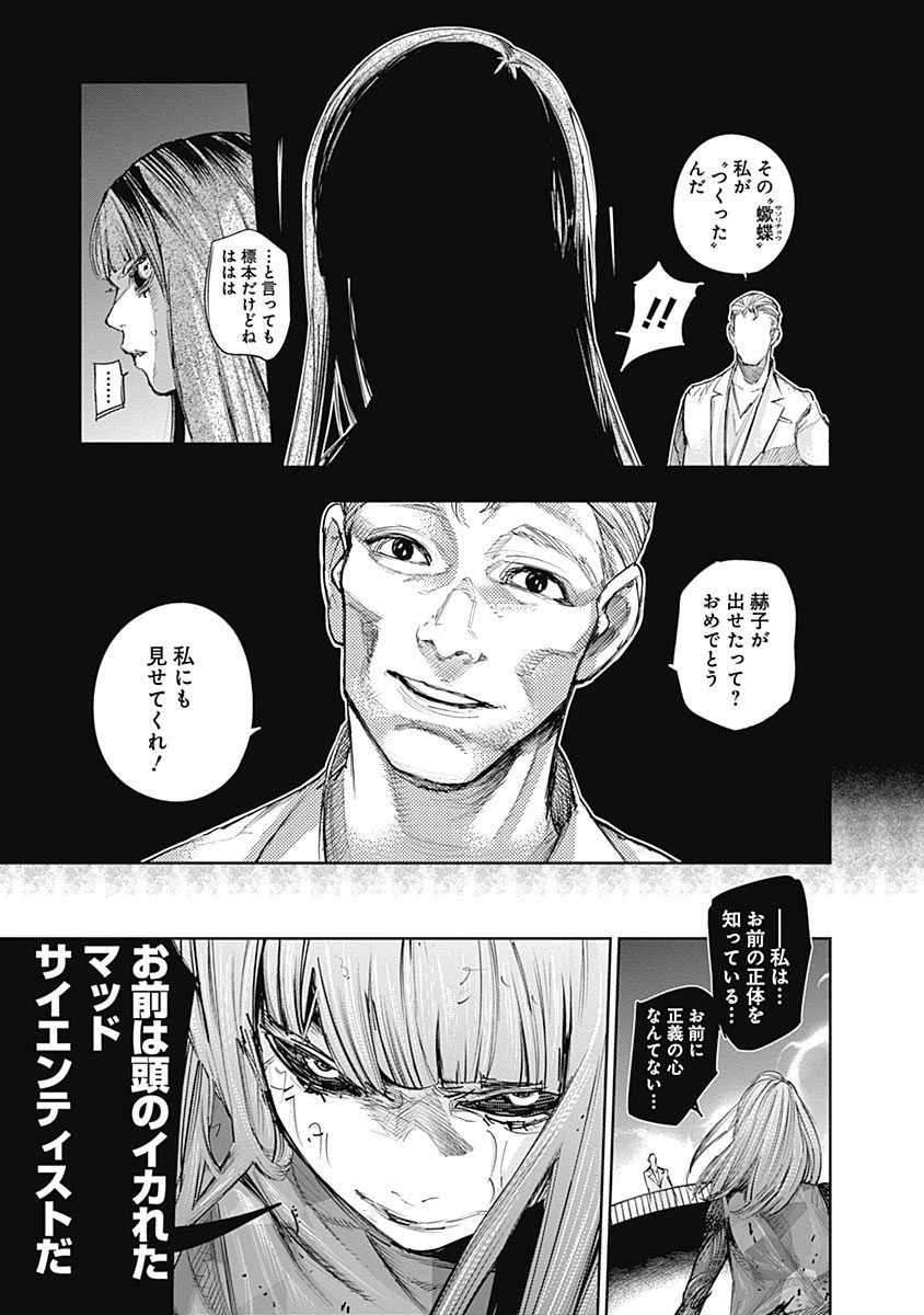 東京喰種：re - raw - 第87-98話 - https://jppp.mangajikan.cc/jppp/05091230/zzp3ewmw1m5.jpg