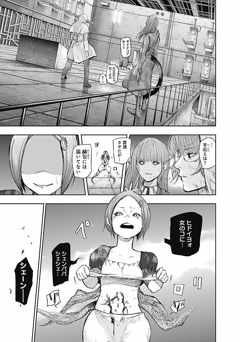 東京喰種：re - raw - 第87-98話 - https://jppp.mangajikan.cc/jppp/05091231/1115mlxw5aj.jpg
