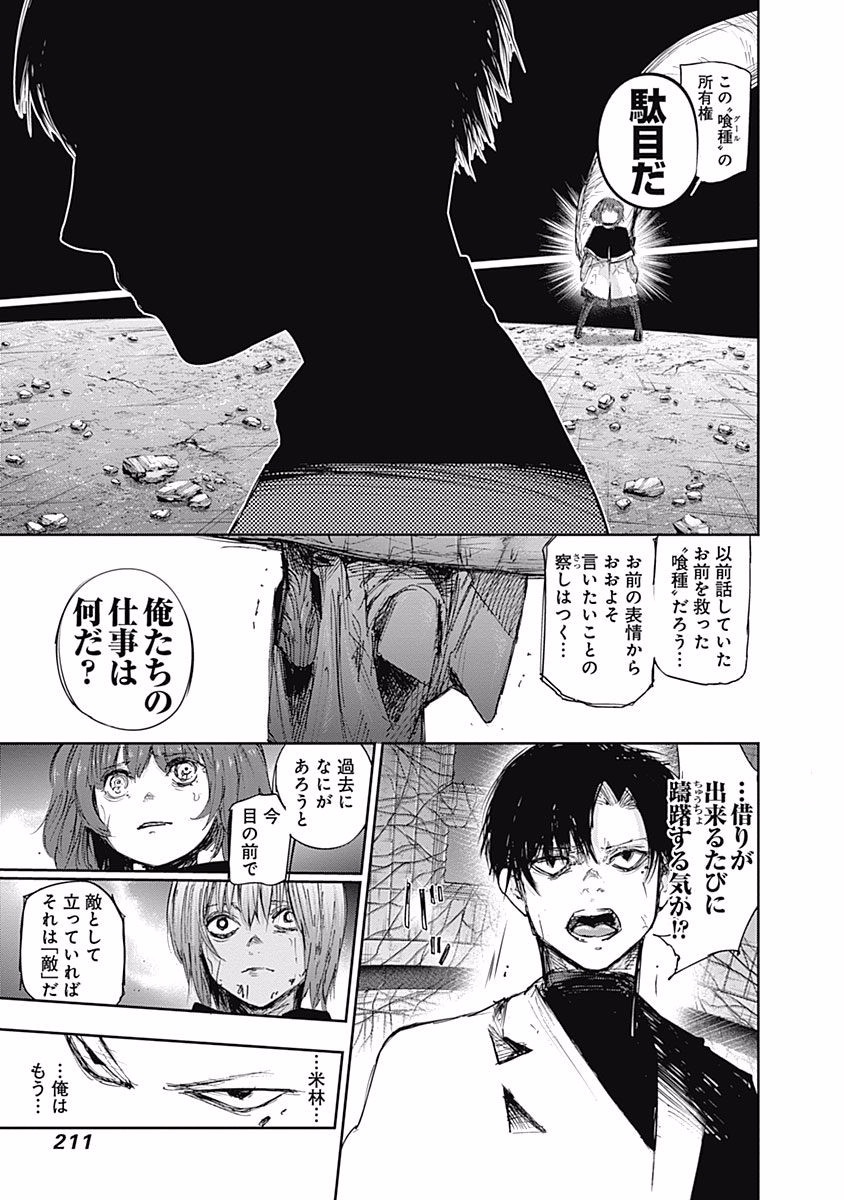 東京喰種：re - raw - 第87-98話 - https://jppp.mangajikan.cc/jppp/05091231/1l4ijna1foa.jpg