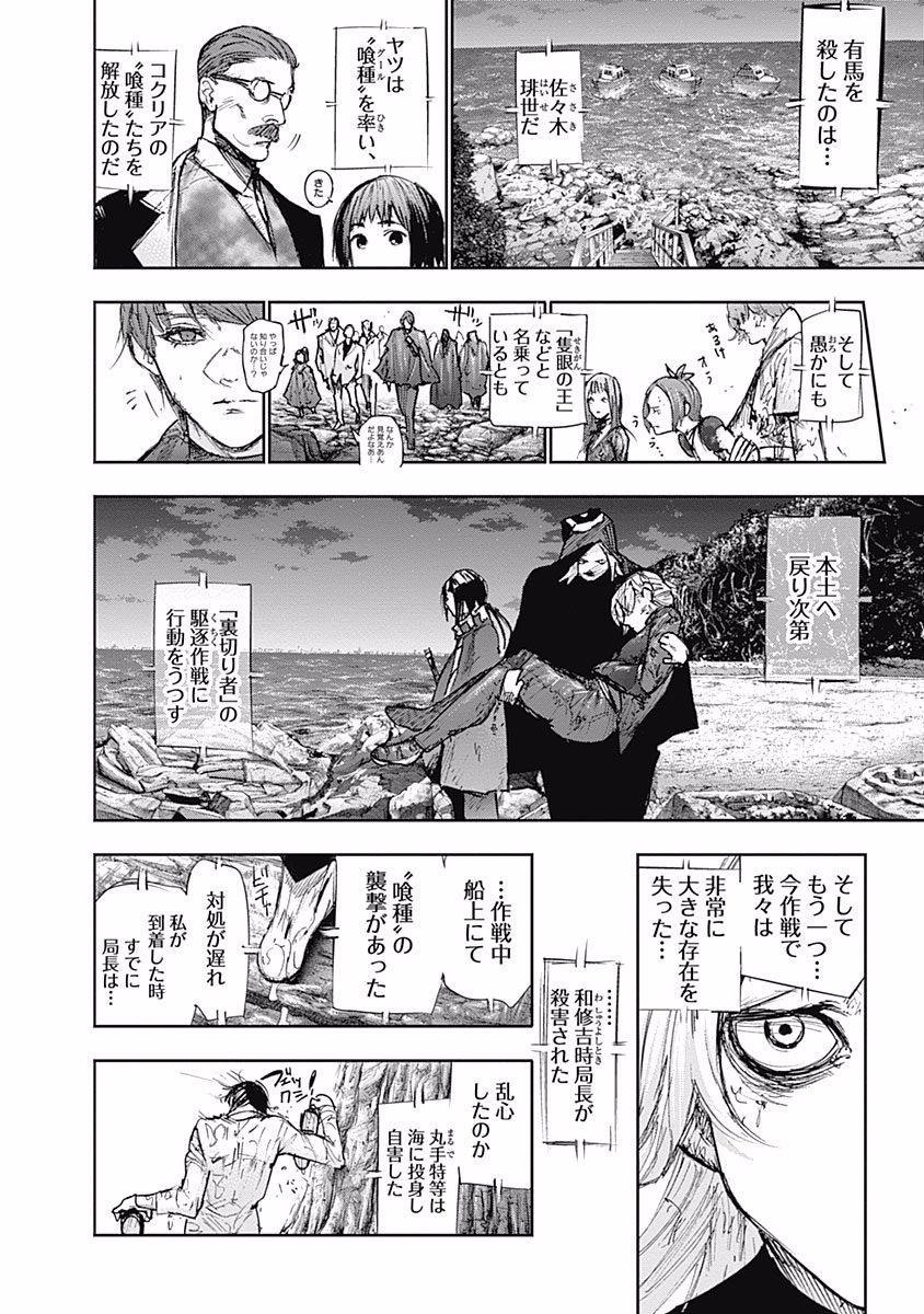 東京喰種：re - raw - 第87-98話 - https://jppp.mangajikan.cc/jppp/05091231/3j5e5ci4t3m.jpg