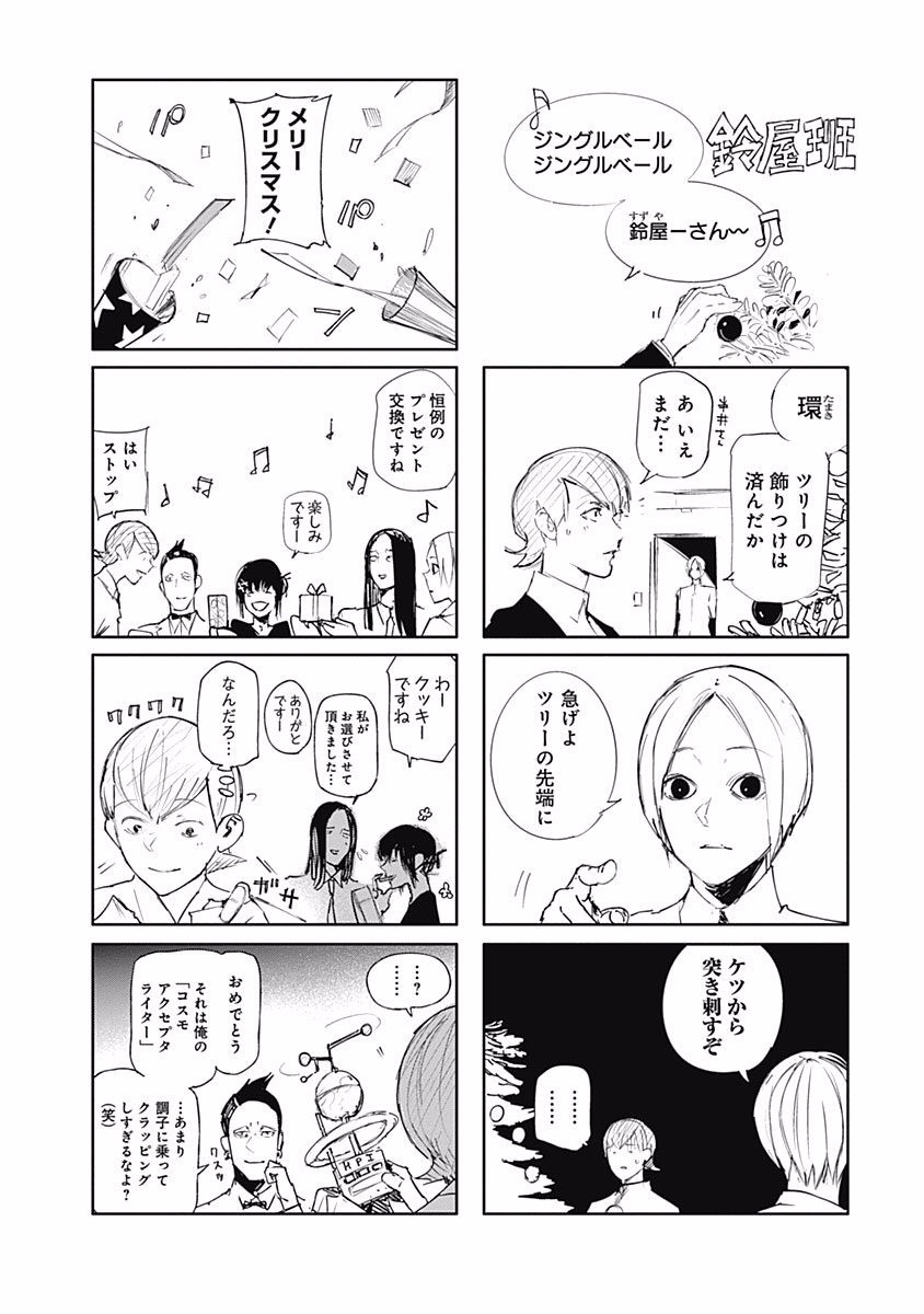 東京喰種：re - raw - 第87-98話 - https://jppp.mangajikan.cc/jppp/05091231/aurz4gfod2i.jpg