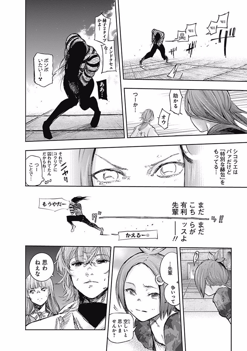 東京喰種：re - raw - 第87-98話 - https://jppp.mangajikan.cc/jppp/05091231/cue5j2onkri.jpg