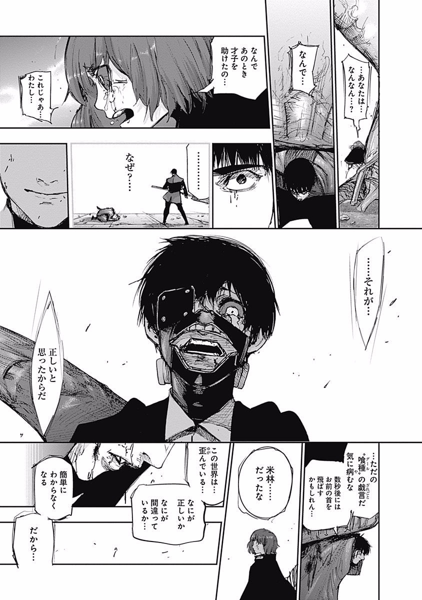 東京喰種：re - raw - 第87-98話 - https://jppp.mangajikan.cc/jppp/05091231/gdxjuxj01f4.jpg