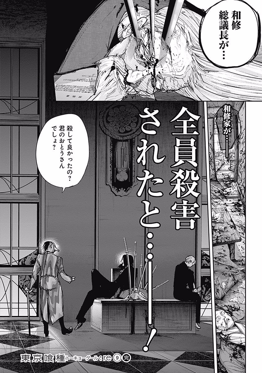 東京喰種：re - raw - 第87-98話 - https://jppp.mangajikan.cc/jppp/05091231/gytrtnqa5rg.jpg