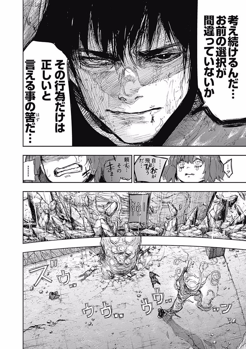 東京喰種：re - raw - 第87-98話 - https://jppp.mangajikan.cc/jppp/05091231/h5pd44tgd14.jpg