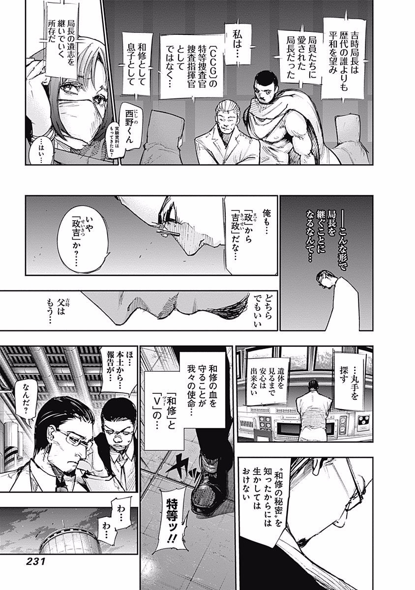 東京喰種：re - raw - 第87-98話 - https://jppp.mangajikan.cc/jppp/05091231/o2ymohaifsa.jpg