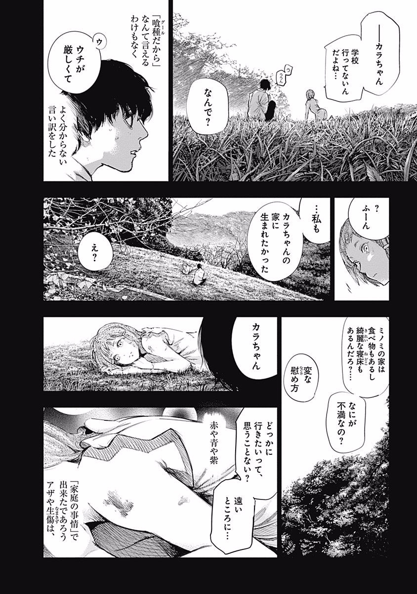 東京喰種：re - raw - 第76-86話 - https://jppp.mangajikan.cc/jppp/05091232/10uekvg2h3q.jpg