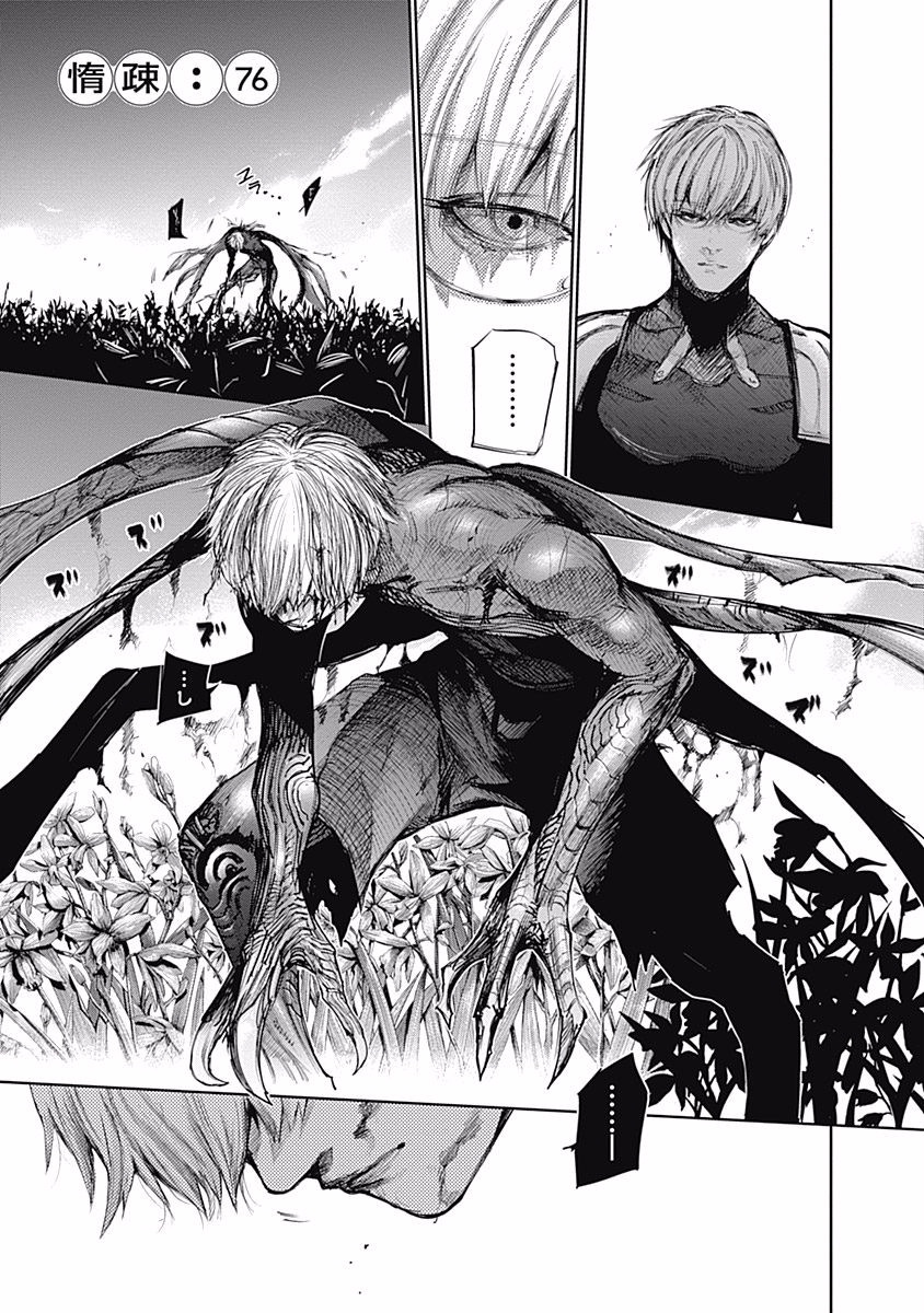 東京喰種：re - raw - 第76-86話 - https://jppp.mangajikan.cc/jppp/05091232/4joxgsqe3ji.jpg