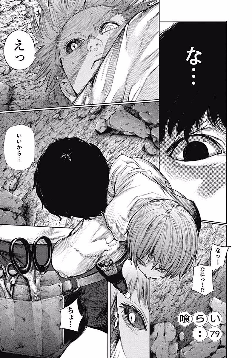 東京喰種：re - raw - 第76-86話 - https://jppp.mangajikan.cc/jppp/05091232/ci5fzbbmgfq.jpg