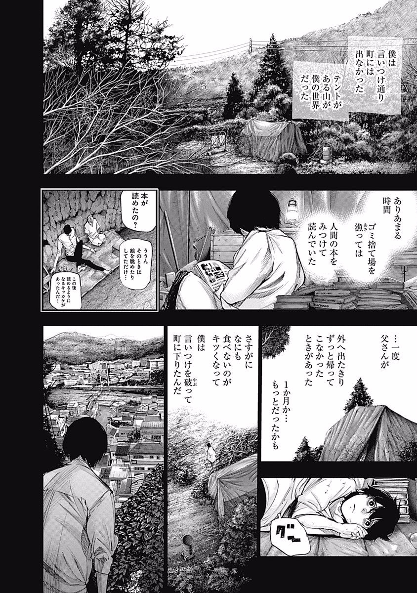 東京喰種：re - raw - 第76-86話 - https://jppp.mangajikan.cc/jppp/05091232/db5zjvtbp1t.jpg