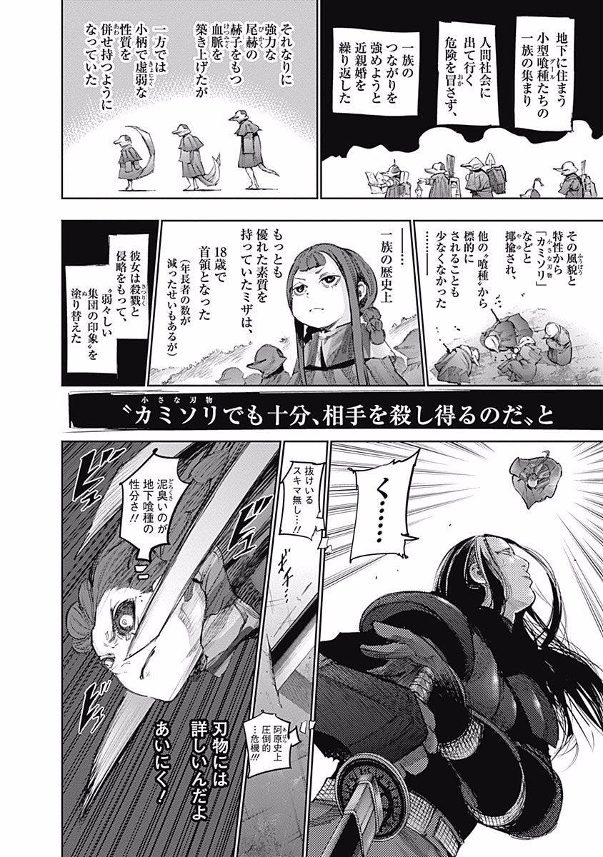 東京喰種：re - raw - 第76-86話 - https://jppp.mangajikan.cc/jppp/05091232/ffgow3patpp.jpg