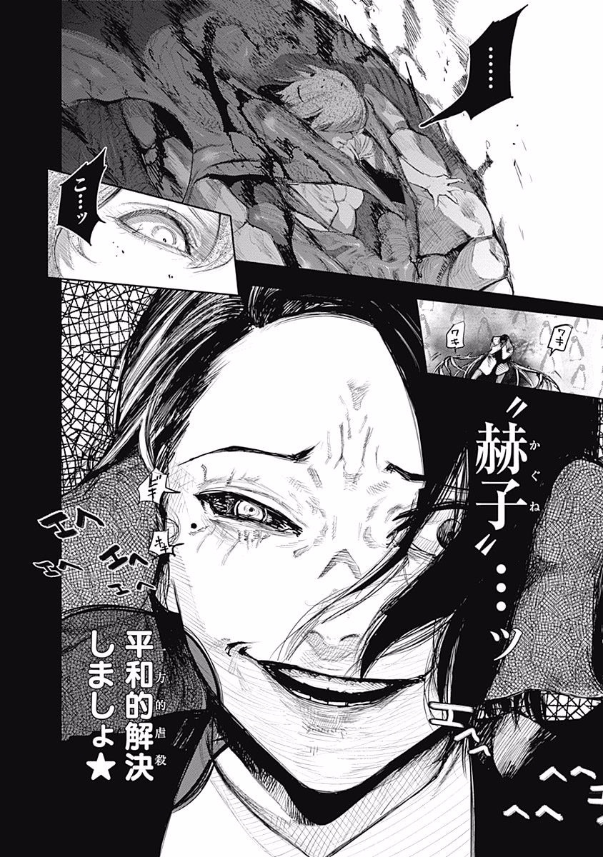 東京喰種：re - raw - 第76-86話 - https://jppp.mangajikan.cc/jppp/05091232/fodvtchlszt.jpg