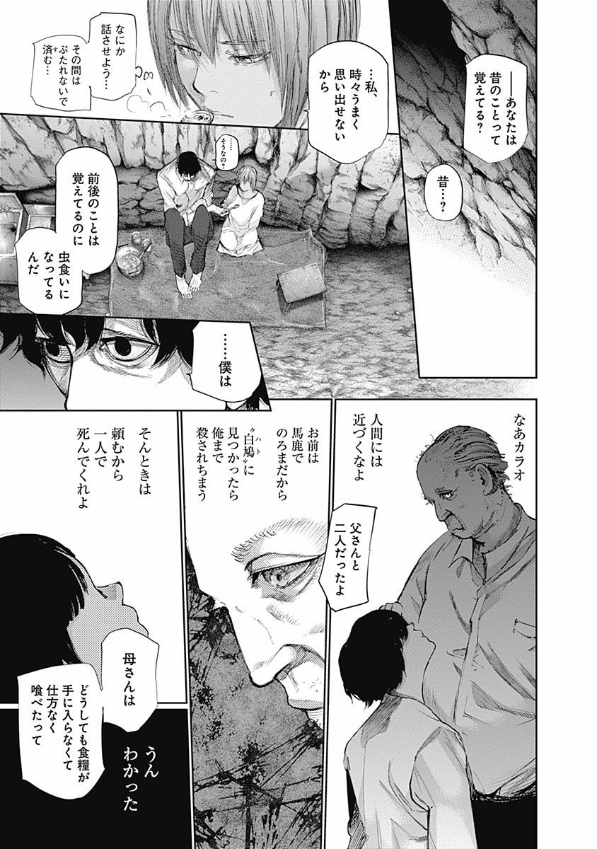 東京喰種：re - raw - 第76-86話 - https://jppp.mangajikan.cc/jppp/05091232/g00sshps05j.jpg
