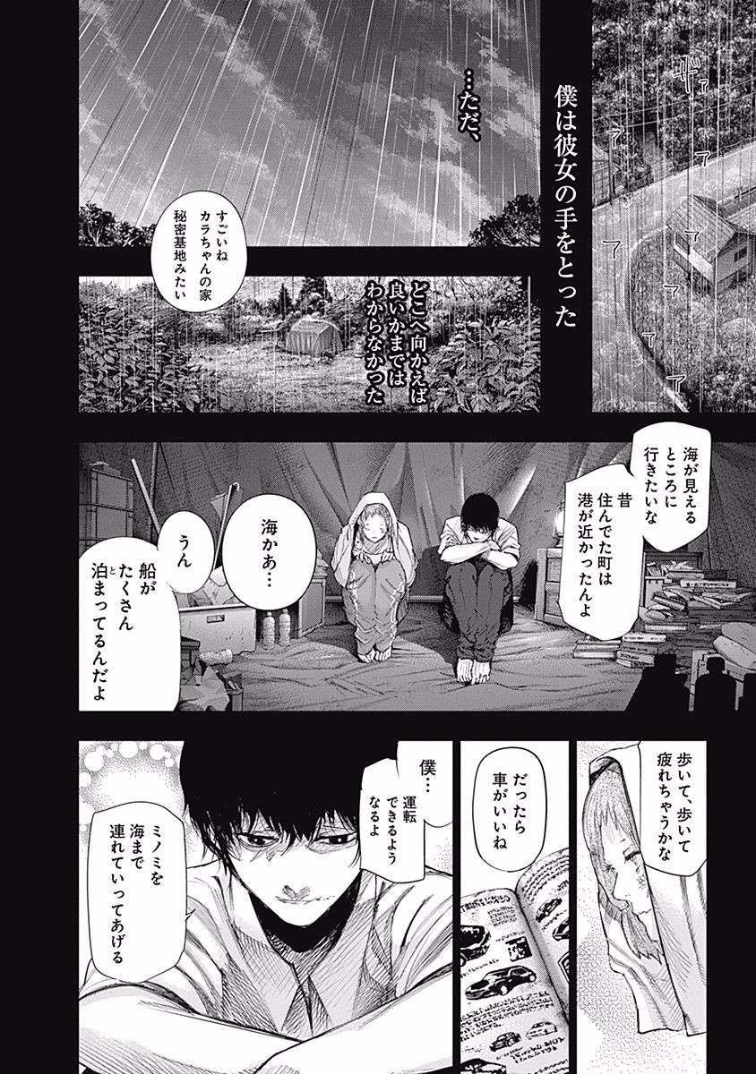 東京喰種：re - raw - 第76-86話 - https://jppp.mangajikan.cc/jppp/05091232/gfz2mqrevmi.jpg