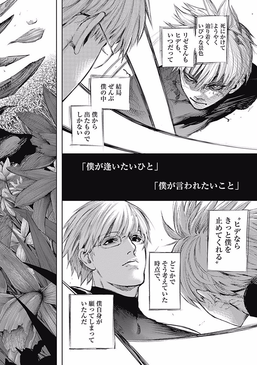 東京喰種：re - raw - 第76-86話 - https://jppp.mangajikan.cc/jppp/05091232/hnnap4hmuy3.jpg