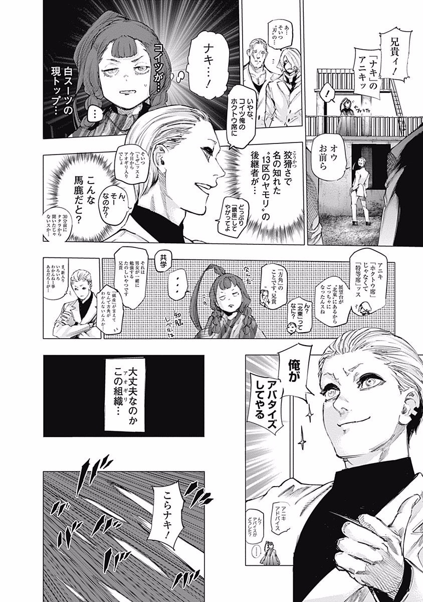 東京喰種：re - raw - 第76-86話 - https://jppp.mangajikan.cc/jppp/05091232/n5gb4ysn2uj.jpg