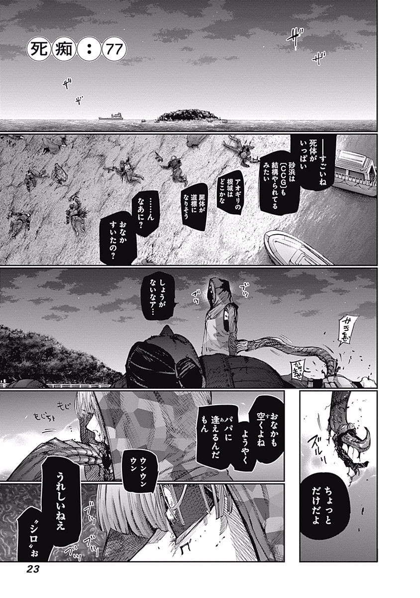 東京喰種：re - raw - 第76-86話 - https://jppp.mangajikan.cc/jppp/05091232/oval3a45lew.jpg