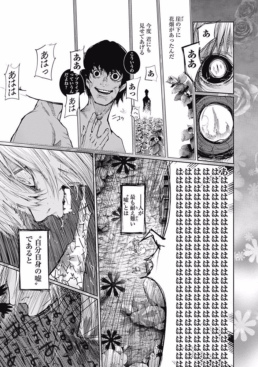 東京喰種：re - raw - 第76-86話 - https://jppp.mangajikan.cc/jppp/05091232/q3s5mvt23j2.jpg