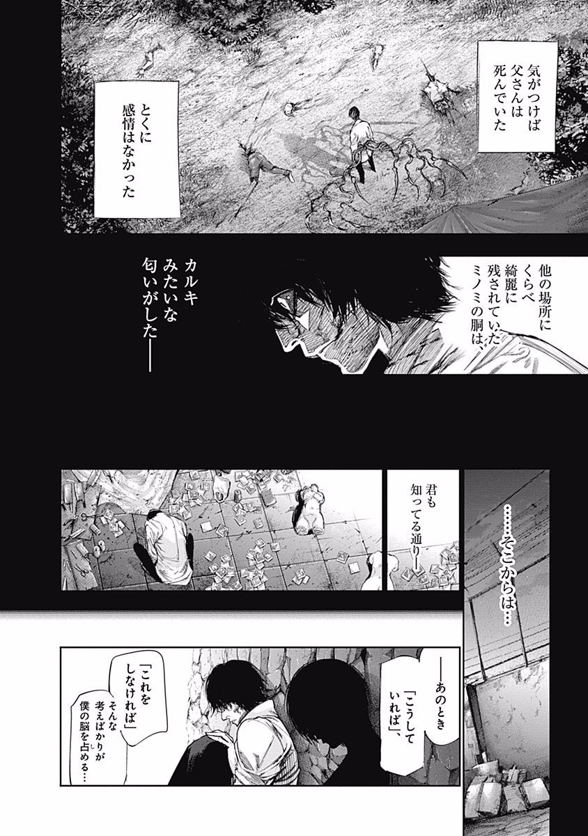 東京喰種：re - raw - 第76-86話 - https://jppp.mangajikan.cc/jppp/05091232/rp2eh2vsawn.jpg