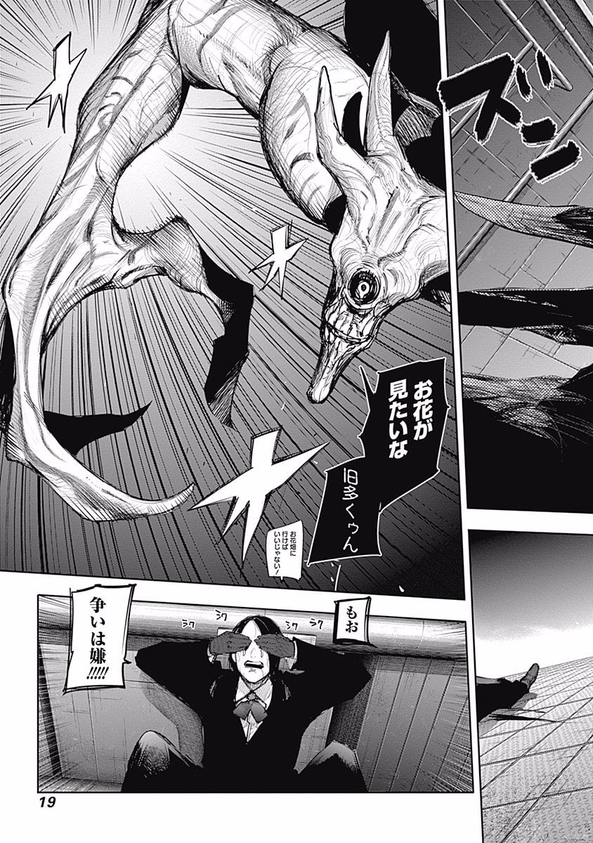 東京喰種：re - raw - 第76-86話 - https://jppp.mangajikan.cc/jppp/05091232/y3liaxkkf5p.jpg