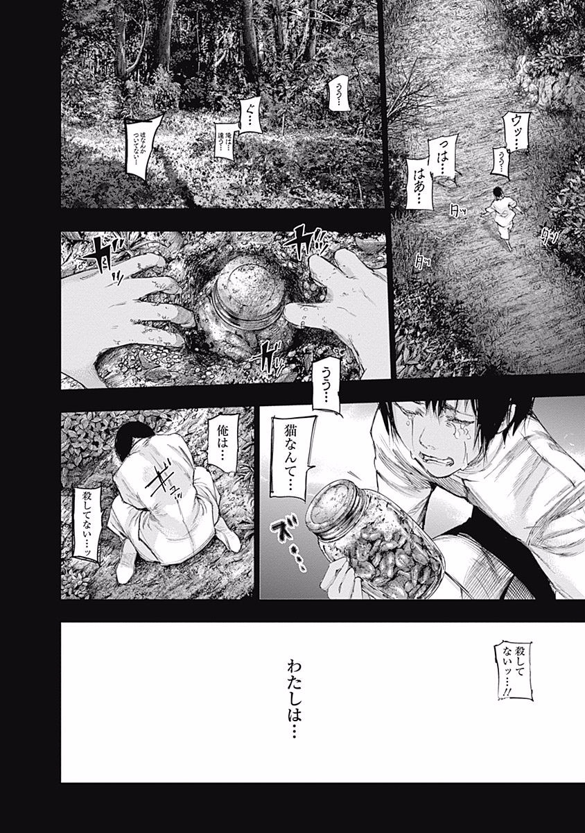 東京喰種：re - raw - 第76-86話 - https://jppp.mangajikan.cc/jppp/05091232/yamssqfogcu.jpg