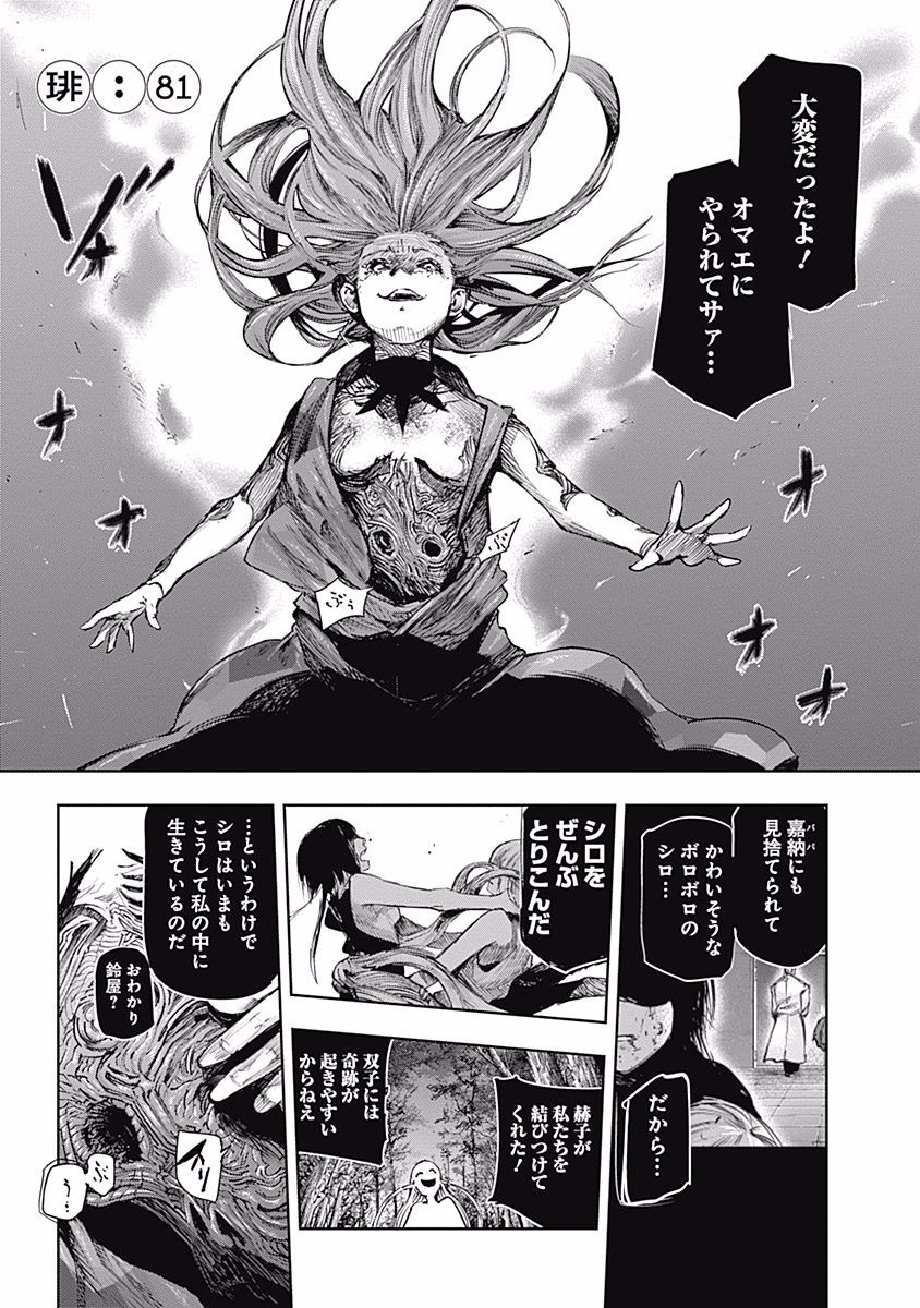東京喰種：re - raw - 第76-86話 - https://jppp.mangajikan.cc/jppp/05091233/0oy3oj0ibkt.jpg