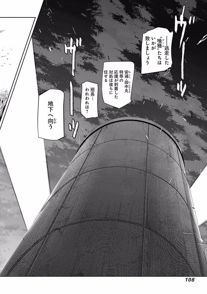 東京喰種：re - raw - 第76-86話 - https://jppp.mangajikan.cc/jppp/05091233/145qlfgg02j.jpg