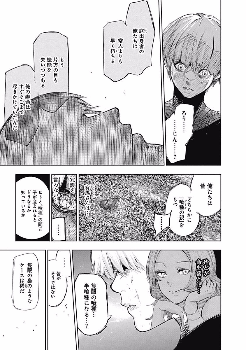 東京喰種：re - raw - 第76-86話 - https://jppp.mangajikan.cc/jppp/05091233/221232ygxsv.jpg