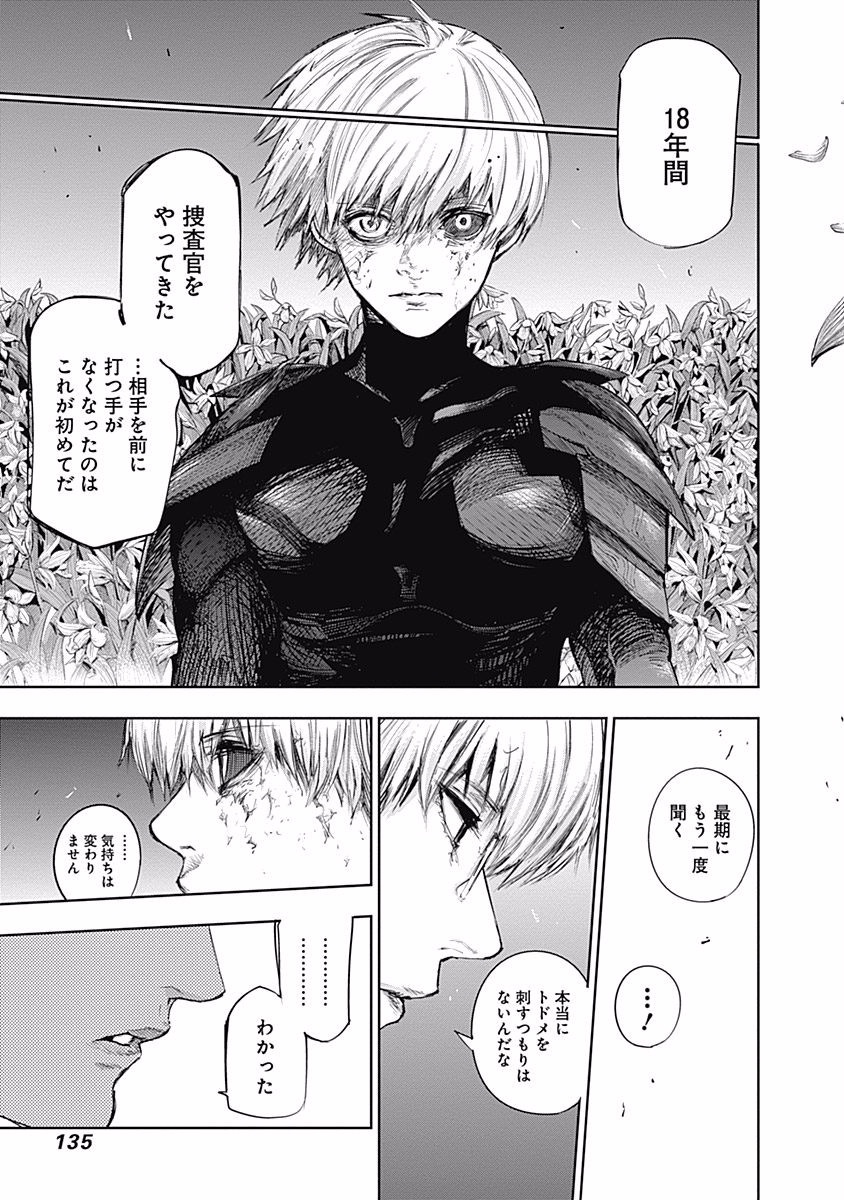 東京喰種：re - raw - 第76-86話 - https://jppp.mangajikan.cc/jppp/05091233/de3s241clg3.jpg
