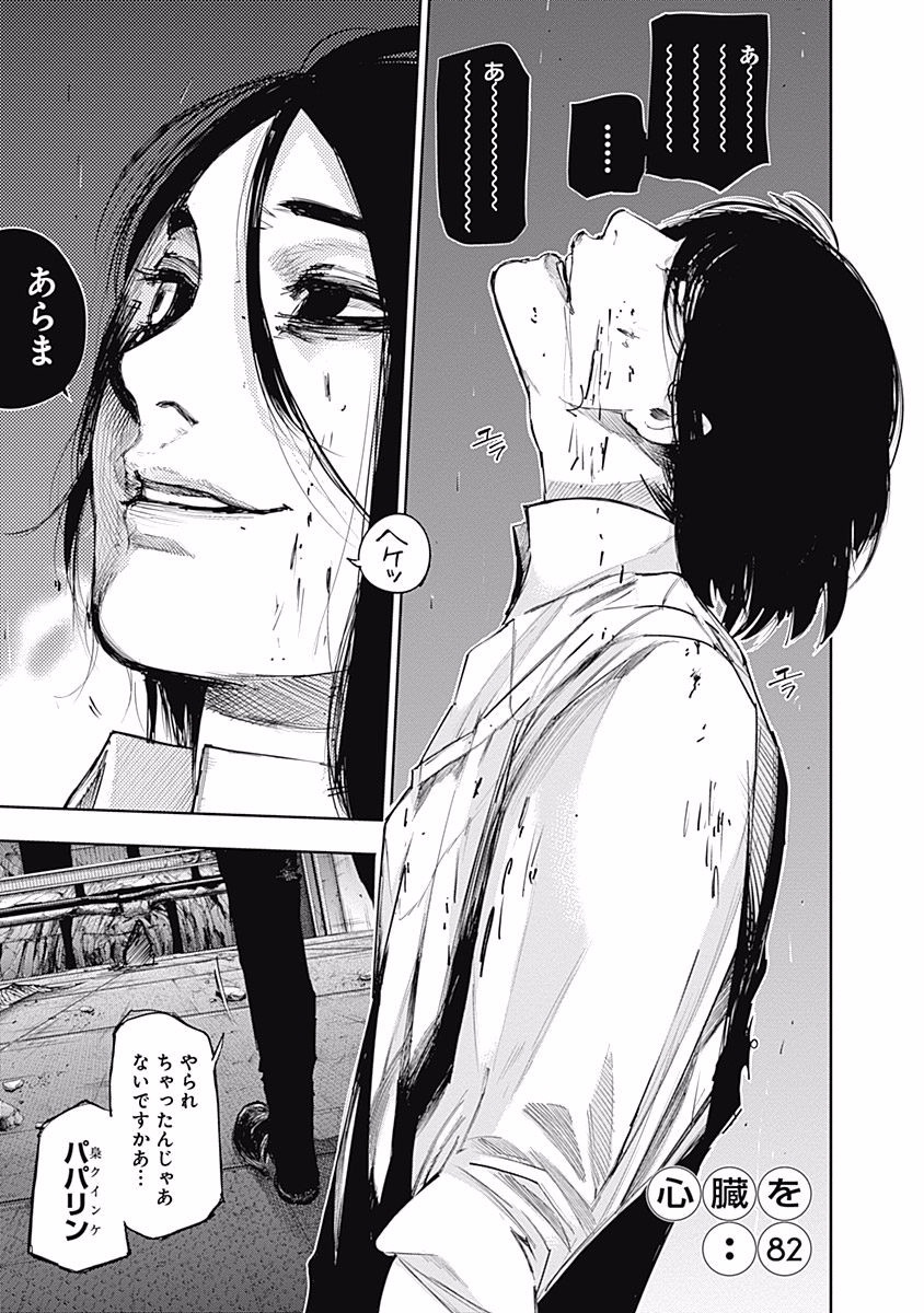 東京喰種：re - raw - 第76-86話 - https://jppp.mangajikan.cc/jppp/05091233/rr4ut1m0zmr.jpg