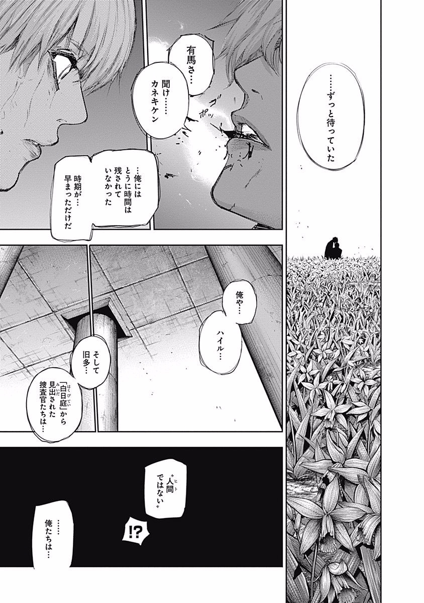 東京喰種：re - raw - 第76-86話 - https://jppp.mangajikan.cc/jppp/05091233/sbpixxqrjoh.jpg