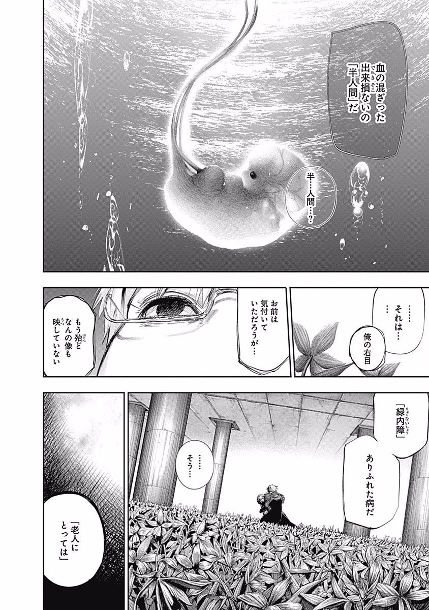 東京喰種：re - raw - 第76-86話 - https://jppp.mangajikan.cc/jppp/05091233/so0x4jd0145.jpg