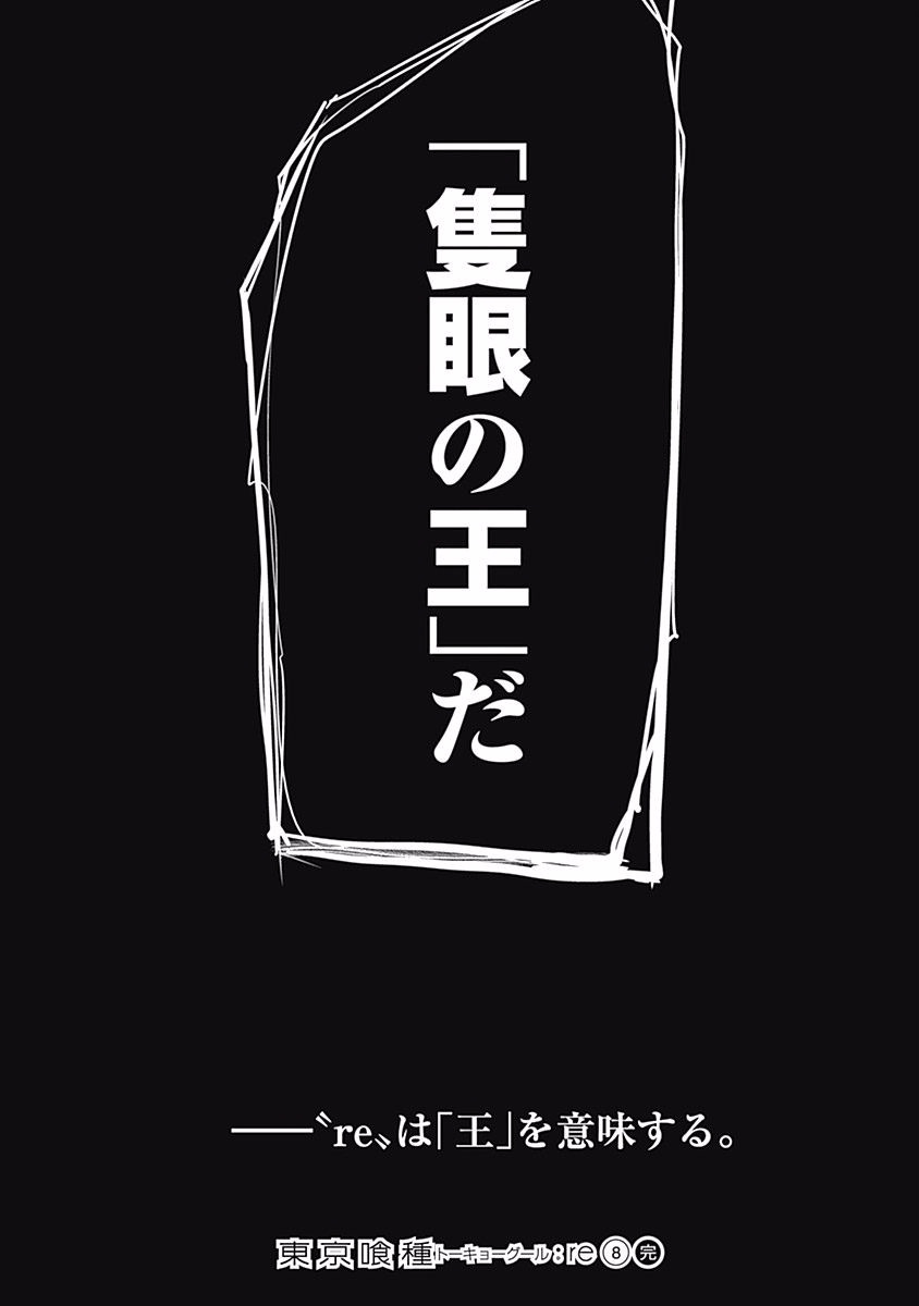 東京喰種：re - raw - 第76-86話 - https://jppp.mangajikan.cc/jppp/05091234/0ae14b0cvh2.jpg
