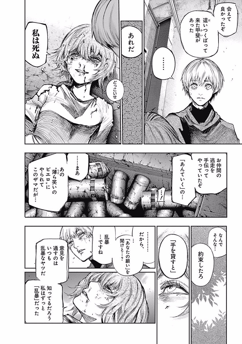 東京喰種：re - raw - 第76-86話 - https://jppp.mangajikan.cc/jppp/05091234/1wudrygetav.jpg