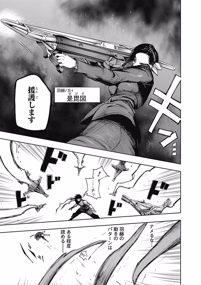 東京喰種：re - raw - 第76-86話 - https://jppp.mangajikan.cc/jppp/05091234/al2i5flrhc3.jpg