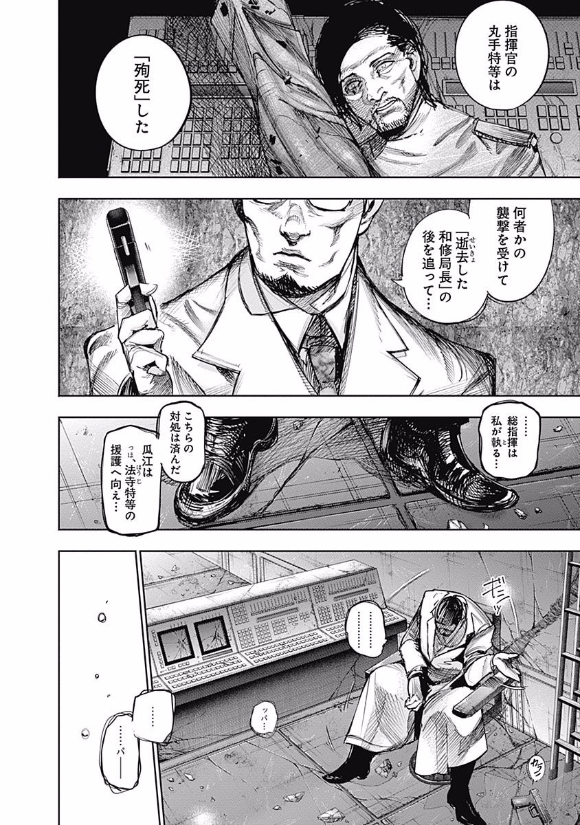 東京喰種：re - raw - 第76-86話 - https://jppp.mangajikan.cc/jppp/05091234/b2p45oqre5s.jpg