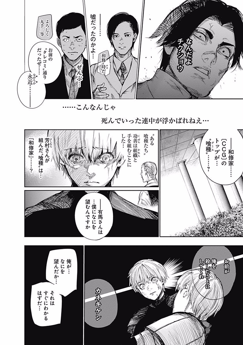 東京喰種：re - raw - 第76-86話 - https://jppp.mangajikan.cc/jppp/05091234/b2yarbu4tnk.jpg