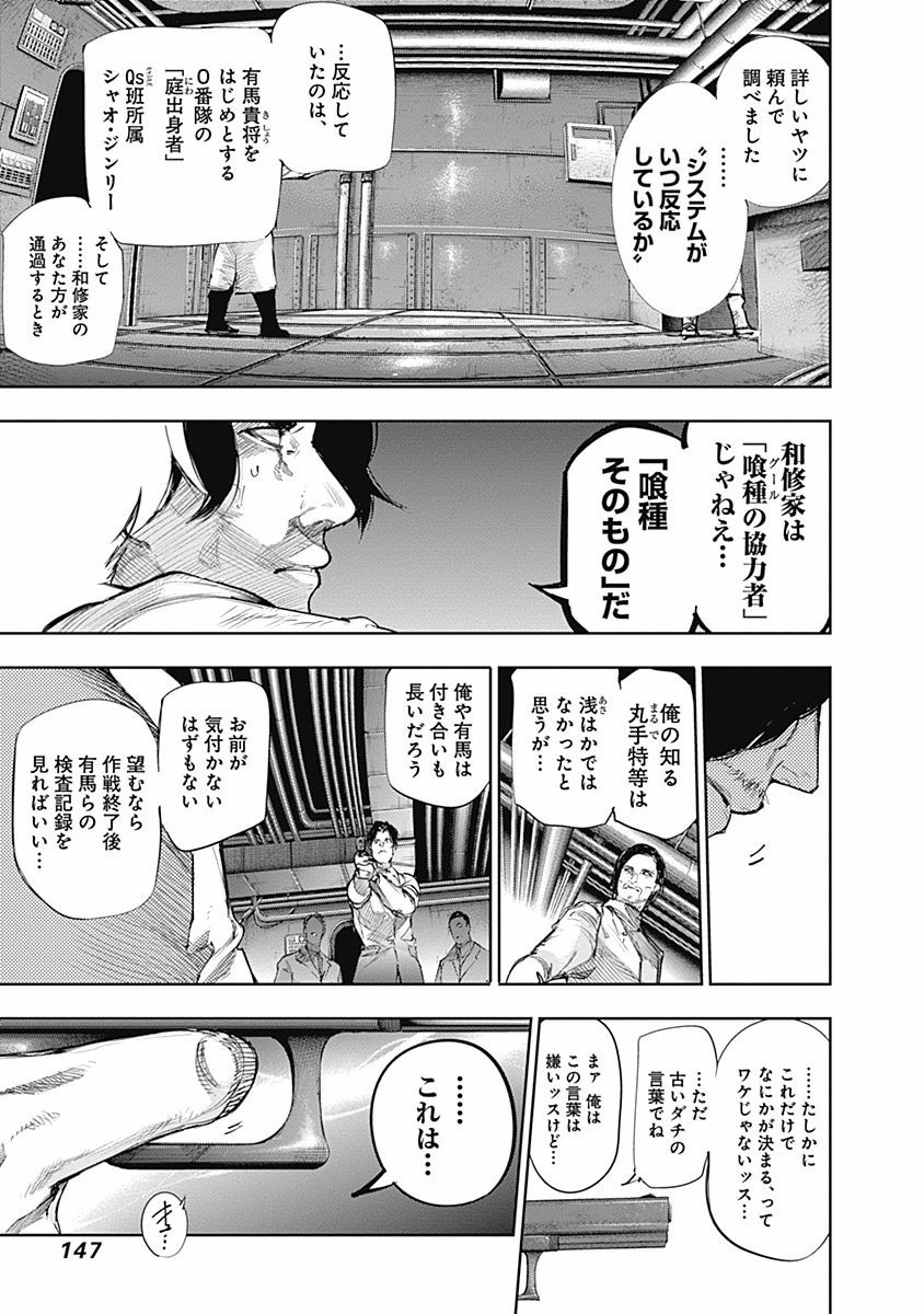 東京喰種：re - raw - 第76-86話 - https://jppp.mangajikan.cc/jppp/05091234/by3hawww5pm.jpg