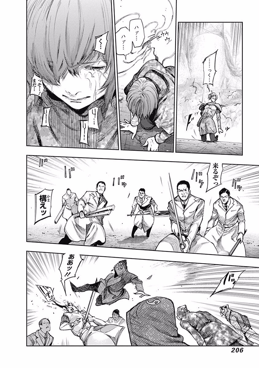 東京喰種：re - raw - 第76-86話 - https://jppp.mangajikan.cc/jppp/05091234/ccs5c3plxfv.jpg