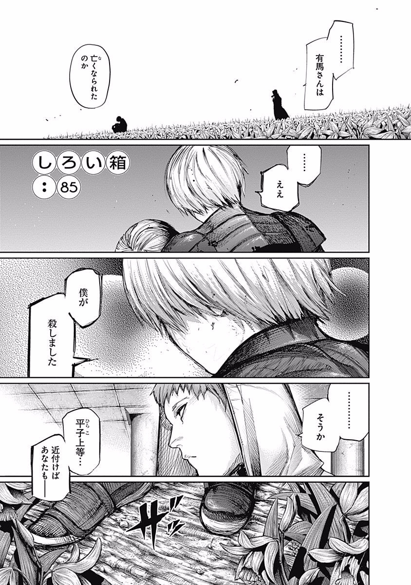 東京喰種：re - raw - 第76-86話 - https://jppp.mangajikan.cc/jppp/05091234/cneswrunfs3.jpg