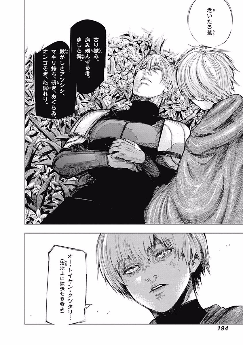 東京喰種：re - raw - 第76-86話 - https://jppp.mangajikan.cc/jppp/05091234/j5qbpnkupmk.jpg
