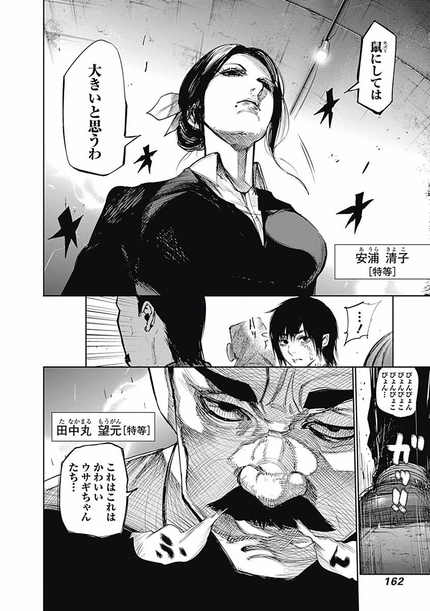 東京喰種：re - raw - 第76-86話 - https://jppp.mangajikan.cc/jppp/05091234/j5reym3hpsj.jpg