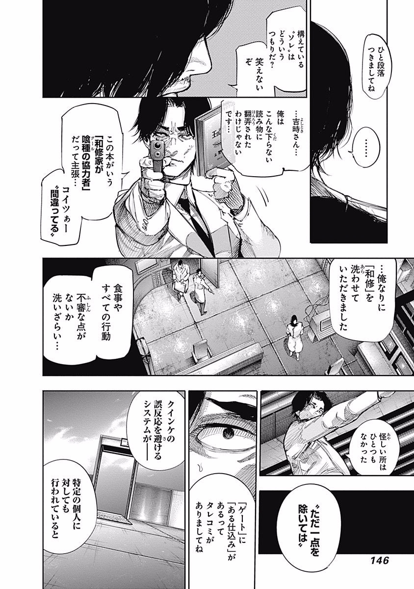 東京喰種：re - raw - 第76-86話 - https://jppp.mangajikan.cc/jppp/05091234/ju5lndyqlhp.jpg