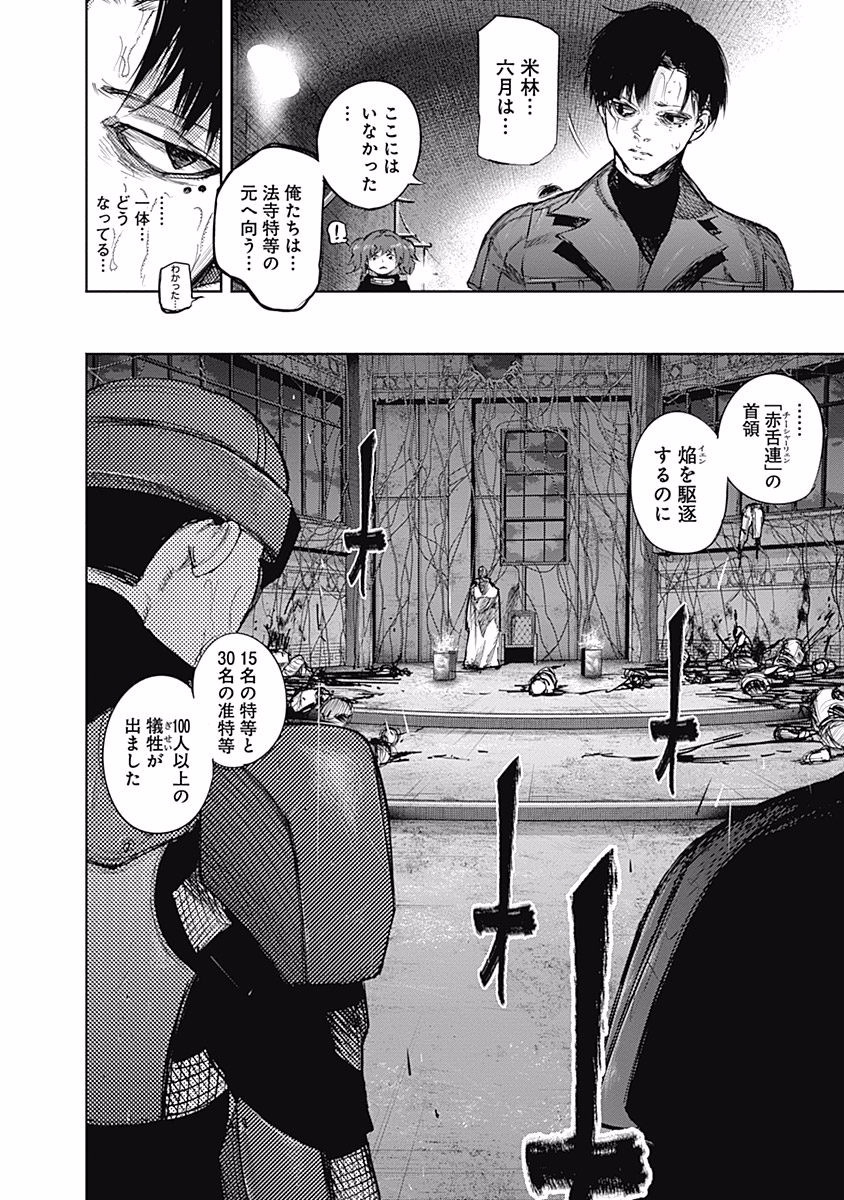 東京喰種：re - raw - 第76-86話 - https://jppp.mangajikan.cc/jppp/05091234/lumu2pnck3t.jpg