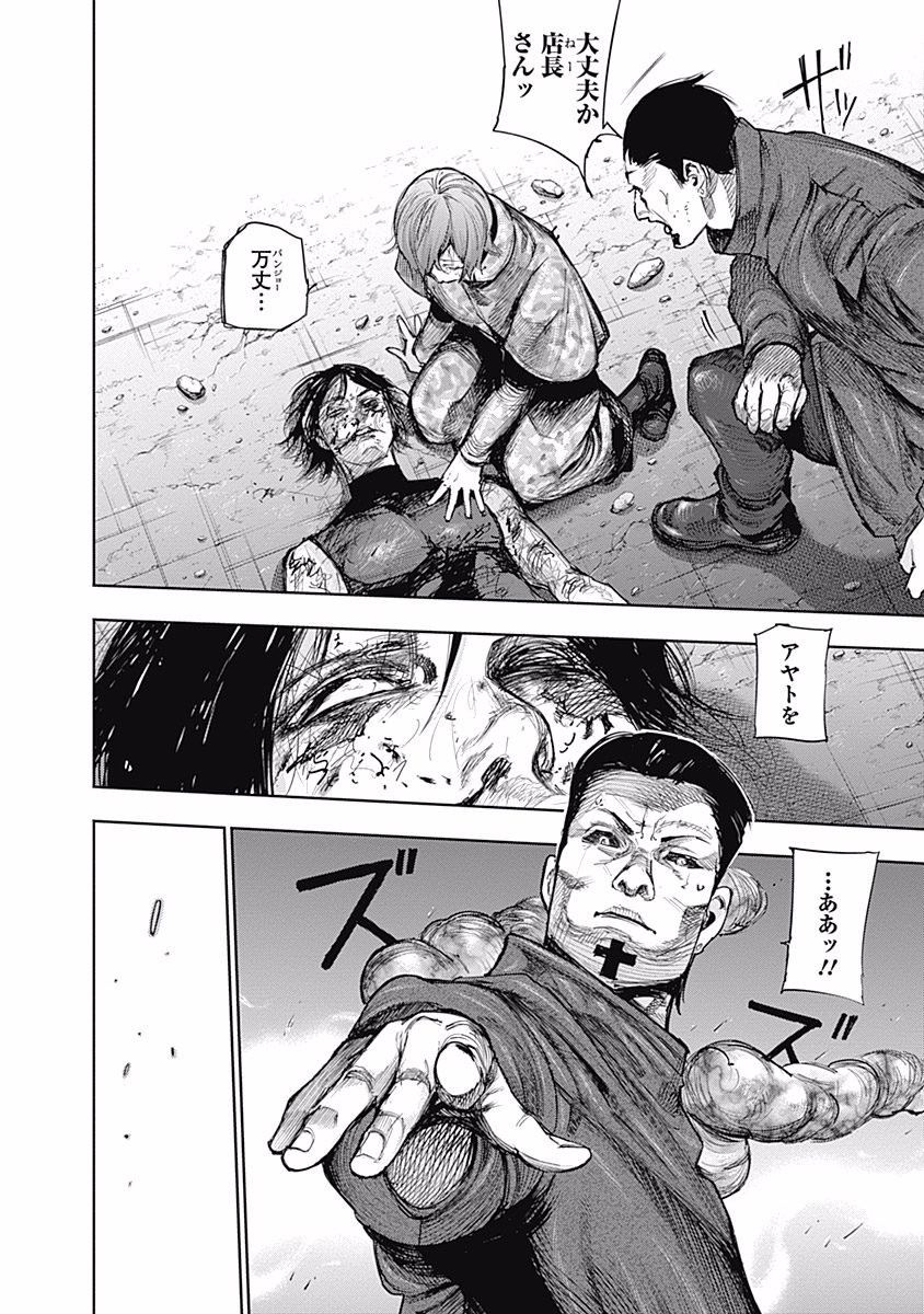 東京喰種：re - raw - 第76-86話 - https://jppp.mangajikan.cc/jppp/05091234/mctxq04amze.jpg