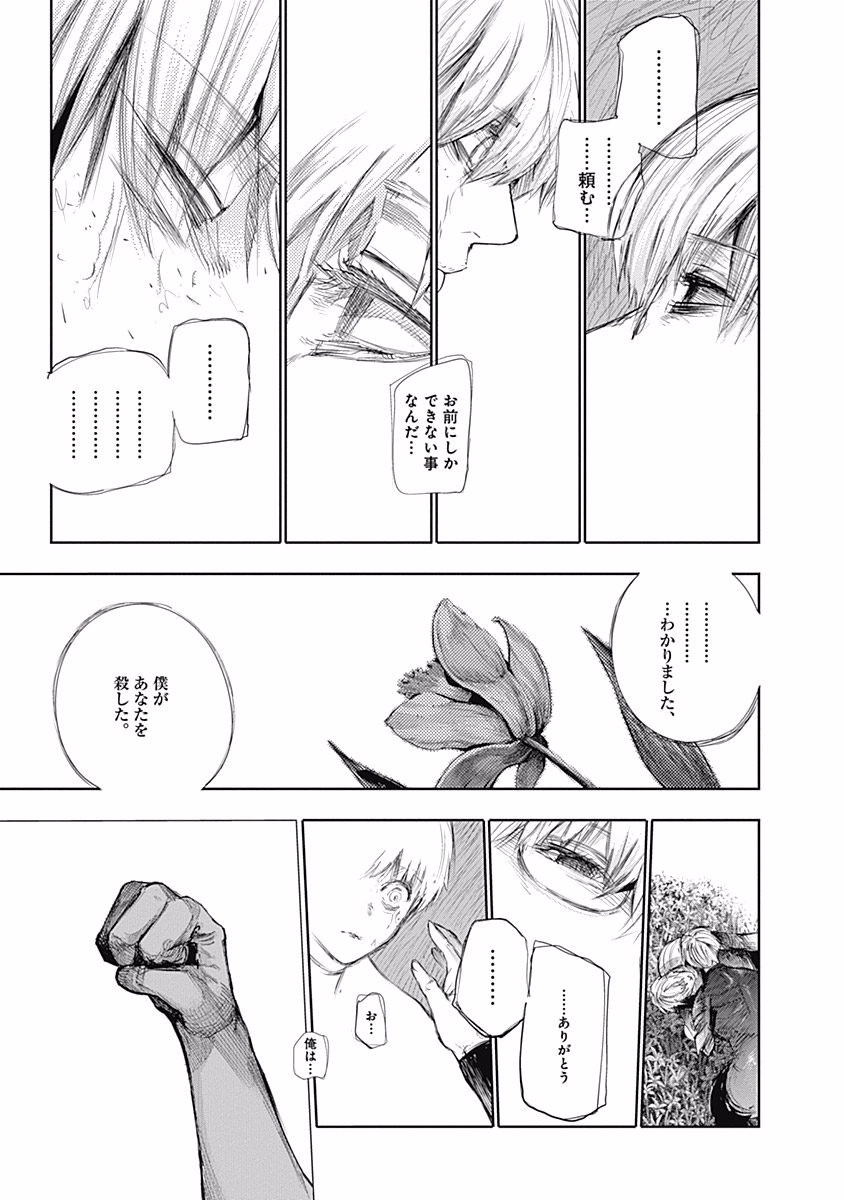 東京喰種：re - raw - 第76-86話 - https://jppp.mangajikan.cc/jppp/05091234/mzrmyosn3tk.jpg
