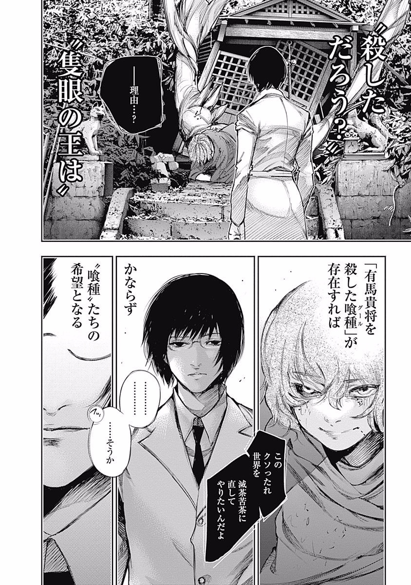 東京喰種：re - raw - 第76-86話 - https://jppp.mangajikan.cc/jppp/05091234/qyf4diwbffi.jpg